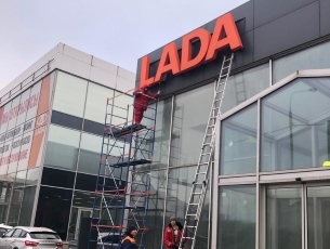 Ведутся работы по реконструкции автосалона Lada